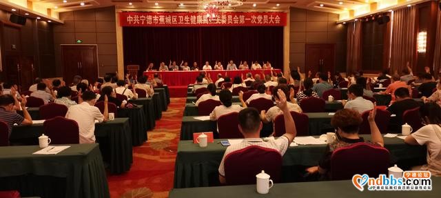 蕉城区卫健局召开机关党委成立选举大会-2.jpg