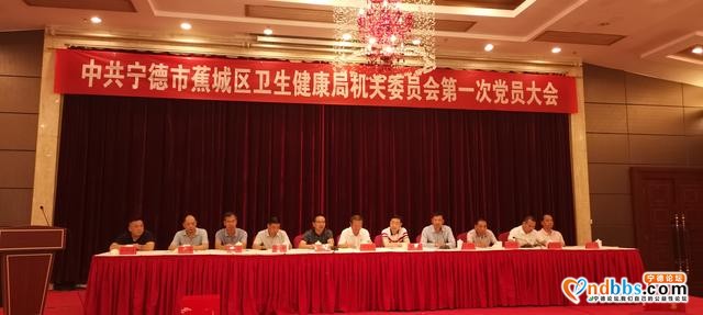 蕉城区卫健局召开机关党委成立选举大会-7.jpg