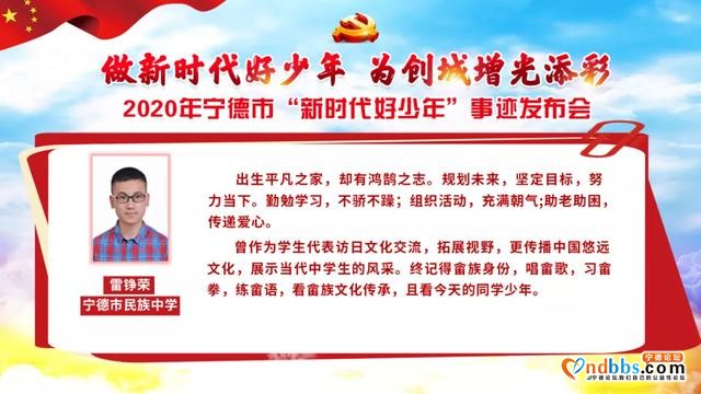 宁德：树榜样，育新风，做新时代好少年-2.jpg