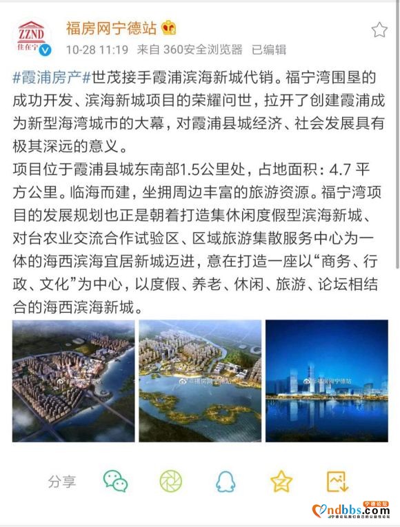 世茂入主霞浦福宁湾滨海新城，霞浦滨海新城条件可比罗源湾滨海新-1.jpg