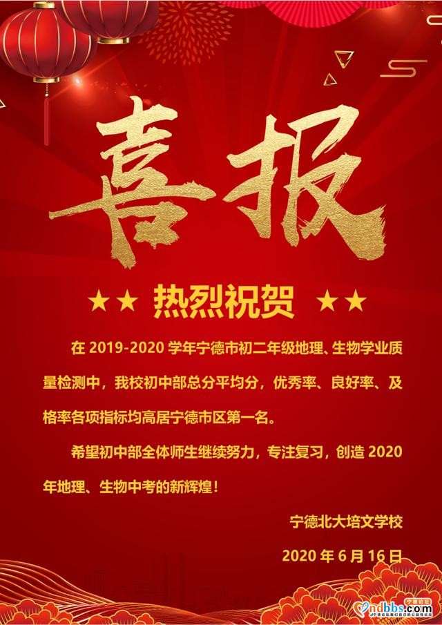 宁德：喜报｜|我校初中部学业质检创佳绩-1.jpg