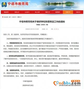 追踪报道：暑假能否提前？空调是否安装？宁德市教育局这样回应…-2.jpg