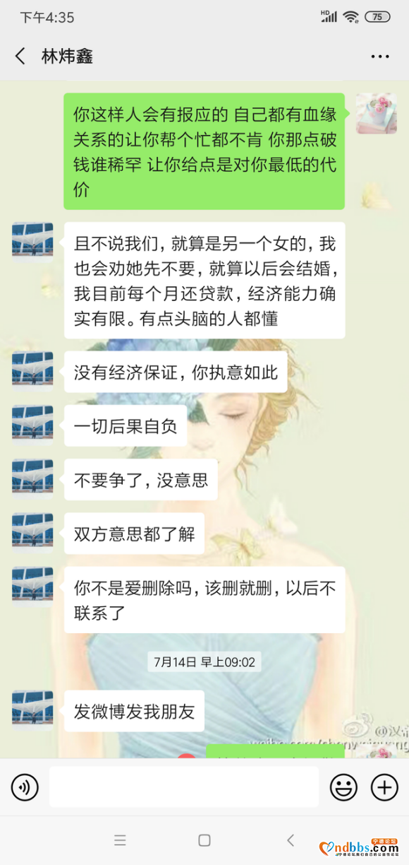 闽侯县浦口村人 福师大毕业 很多这样不把感情当回事的人，让这-5.jpg