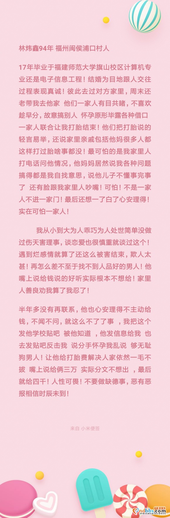 闽侯县浦口村人 福师大毕业 很多这样不把感情当回事的人，让这-8.jpg