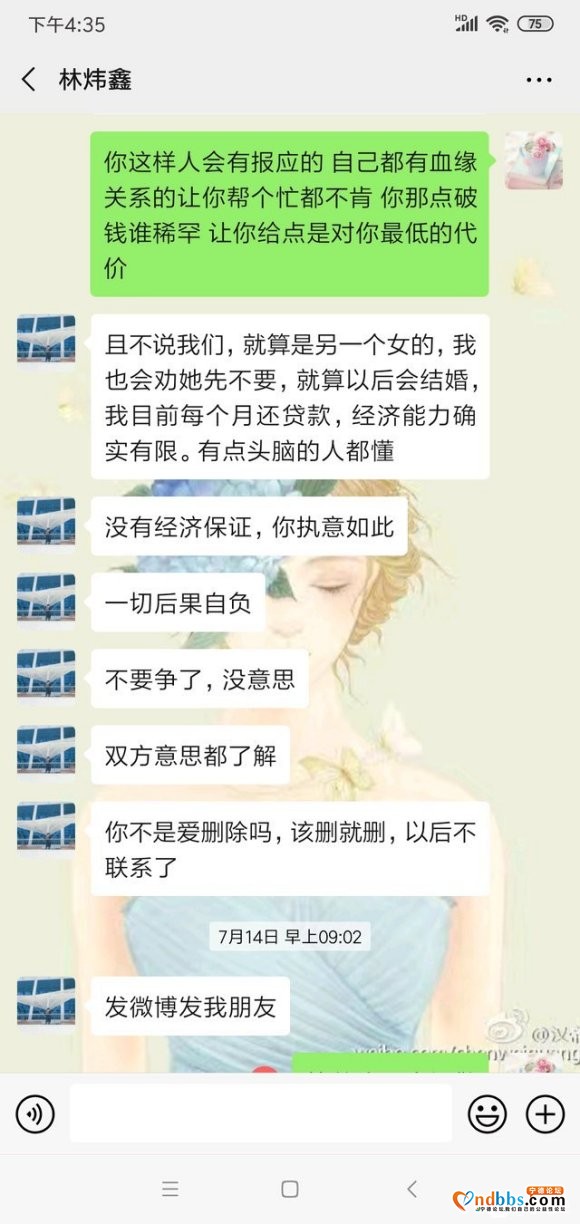 闽侯县浦口村人 福师大毕业 很多这样不把感情当回事的人，让这-2.jpg