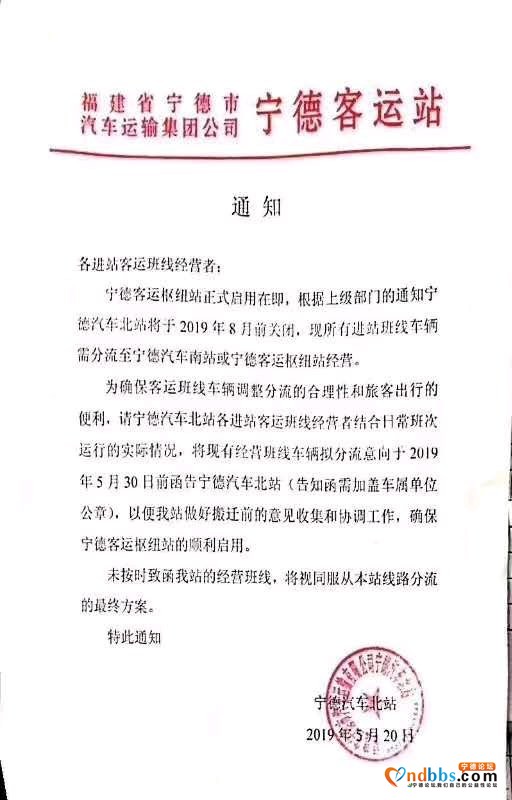 据说客运枢纽站即将正式投入使用，宁德北站即将关闭-1.jpg