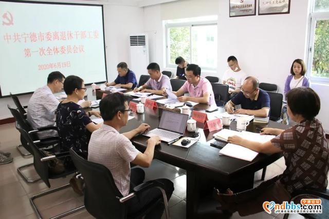 宁德：强化责任 突出重点 完善机制——市委离退休干部工委召开第一次全体委员会议-1.jpg