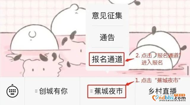 今天上午8时，“蕉城夜市”摊位开始报名！附报名攻略-6.jpg
