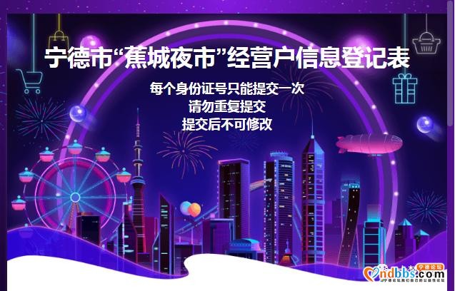 今天上午8时，“蕉城夜市”摊位开始报名！附报名攻略-7.jpg
