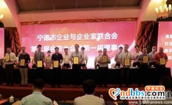 杨培钦当选宁德市企业与企业家联合会会长-5.jpg