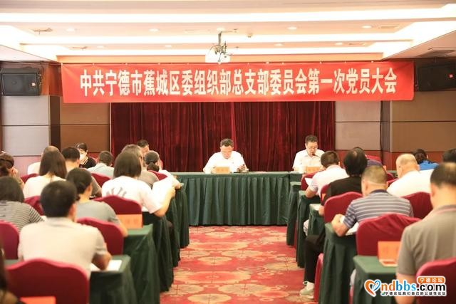 不忘初心，扬帆起航！中共蕉城区委组织部总支部委员会成立啦-1.jpg