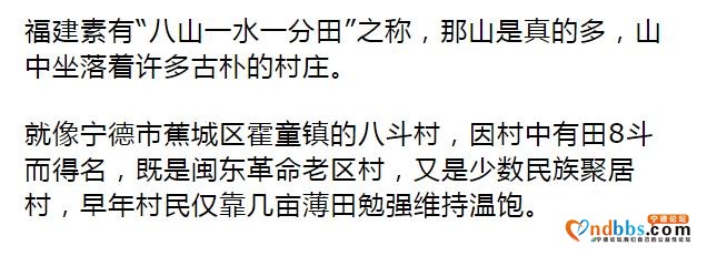宁德：摆脱贫困！来看看闽东这只“弱鸟”如何飞起来的-4.jpg