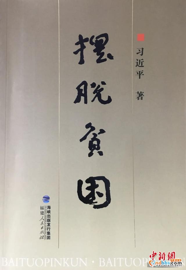 宁德：摆脱贫困！来看看闽东这只“弱鸟”如何飞起来的-1.jpg