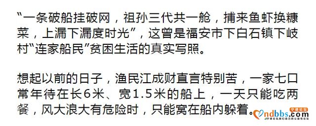 宁德：摆脱贫困！来看看闽东这只“弱鸟”如何飞起来的-16.jpg