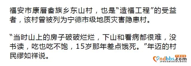 宁德：摆脱贫困！来看看闽东这只“弱鸟”如何飞起来的-20.jpg