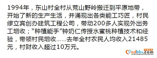 宁德：摆脱贫困！来看看闽东这只“弱鸟”如何飞起来的-22.jpg