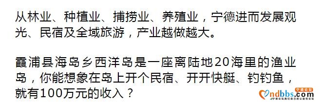 宁德：摆脱贫困！来看看闽东这只“弱鸟”如何飞起来的-30.jpg