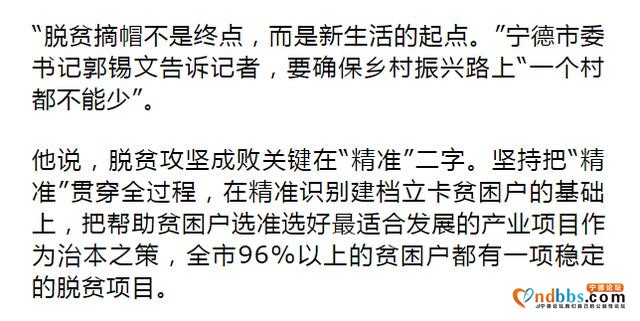 宁德：摆脱贫困！来看看闽东这只“弱鸟”如何飞起来的-36.jpg
