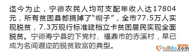 宁德：摆脱贫困！来看看闽东这只“弱鸟”如何飞起来的-39.jpg