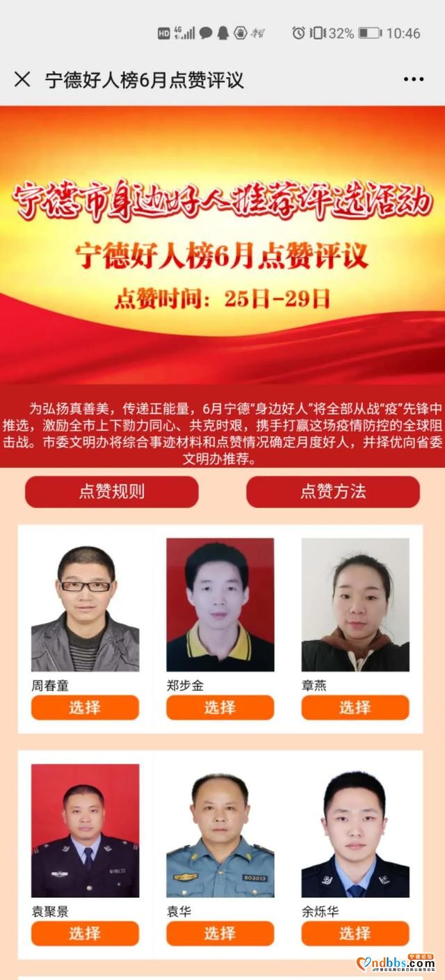 宁德好人榜6月点赞评议开始！快来为他们点赞吧-26.jpg