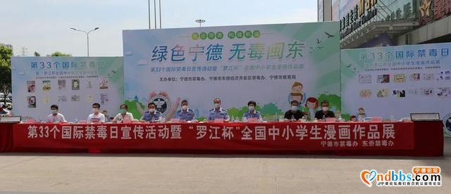 东侨：「全民禁毒」东侨禁毒办联合市禁毒办举办第33个国际禁毒日宣传活动-1.jpg