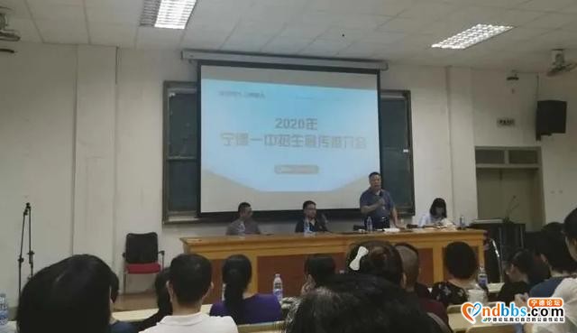 宁德：我校举办2020年宁德一中招生宣传推介会-3.jpg