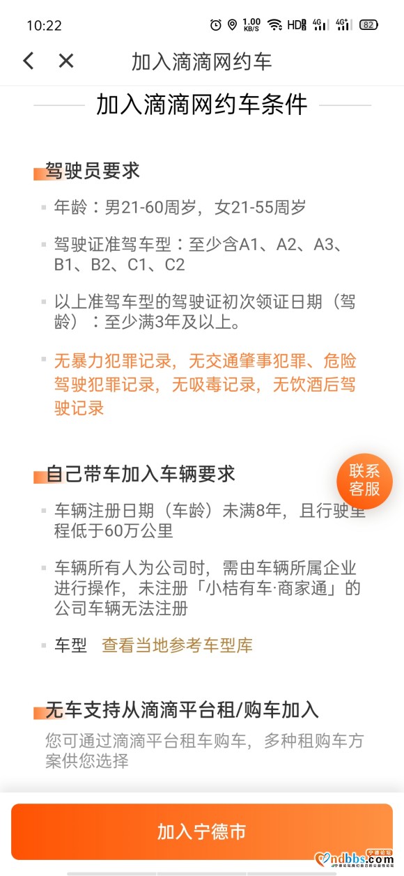 宁德有想跑滴滴的朋友么？专职做稳定流水少则三四百，多则五六百-2.jpg