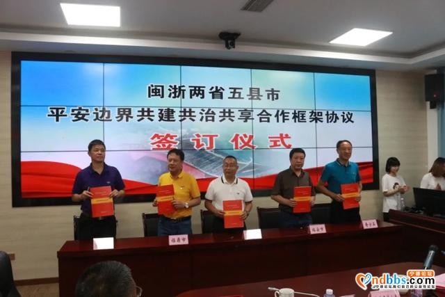 宁德：共建共治共享！事关两地五县市的“大项目”，签了-1.jpg