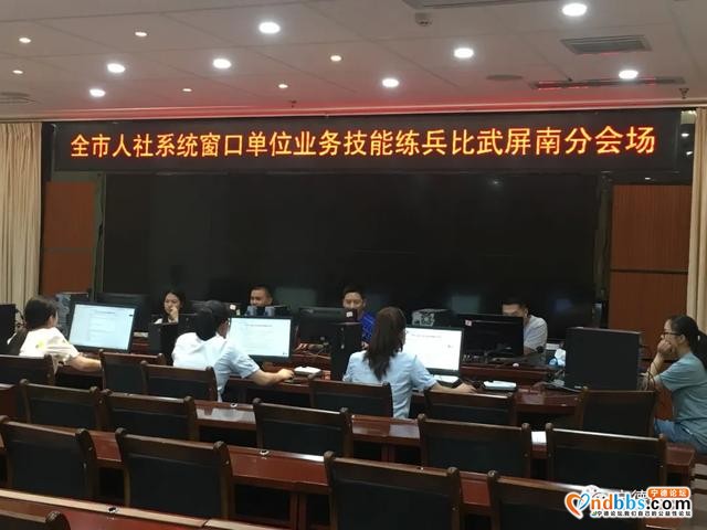 宁德市人社局举办全市人社系统窗口单位 业务技能练兵比武市级竞赛活动-4.jpg