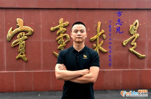 宁德：《绽放的青春》丨方志凡：“啄木鸟”的花Young青春-2.jpg