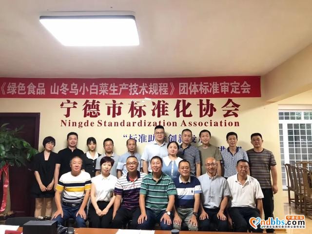 宁德：市农科所牵头制定的《绿色食品 山冬乌小白菜生产技术规程》团体标准通过专家审定-1.jpg