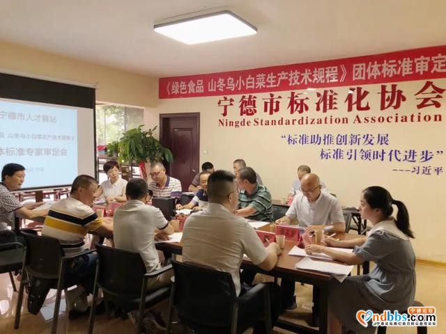 宁德：市农科所牵头制定的《绿色食品 山冬乌小白菜生产技术规程》团体标准通过专家审定-3.jpg