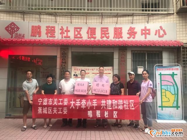宁德：家庭、学校、社会“三结合”社区关工委做先锋、在行动、有担当-1.jpg