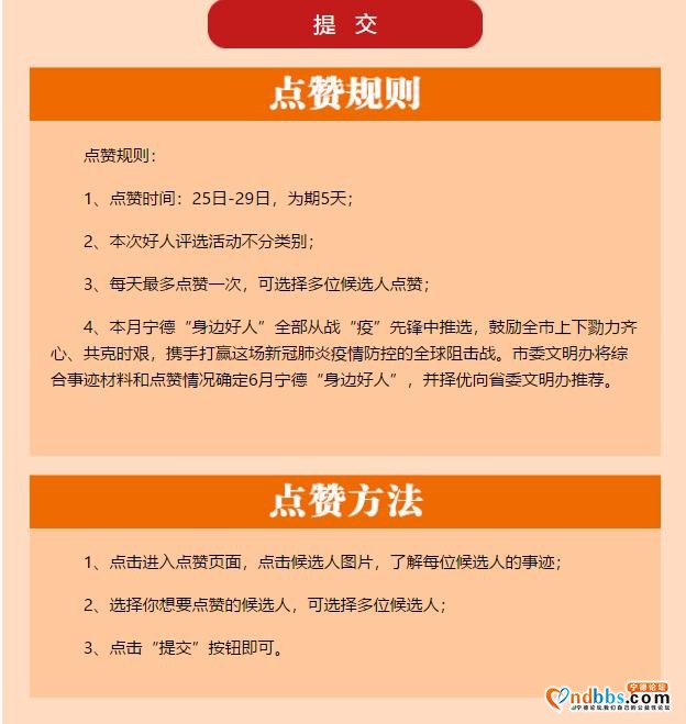 宁德市好人榜6月点赞评议活动开始啦！请为他点赞-4.jpg