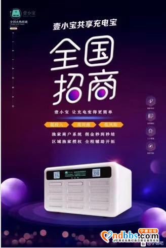 在找项目的创业者们：壹小宝共享充电宝全国招省/市/区级代理撬-2.jpg