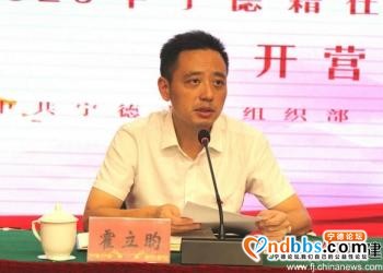 “学习寄语精神 立志回报桑梓”2020年宁德籍在校大学生实践营开营-3.jpg
