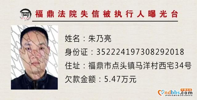 失信人员曝光台：福建福鼎法院“教”您认清这些人-15.jpg