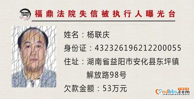 失信人员曝光台：福建福鼎法院“教”您认清这些人-12.jpg