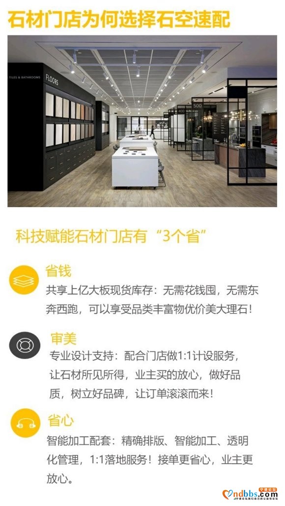 石空速配让石材门店没有难做的生意 ！1、共享上亿大-1.jpg