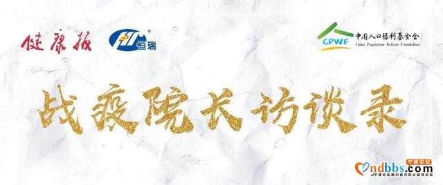 战疫院长访谈录 | 福建省宁德市医院党委书记陈子春：面对病魔“正面刚”危难之时“敢亮剑”-1.jpg