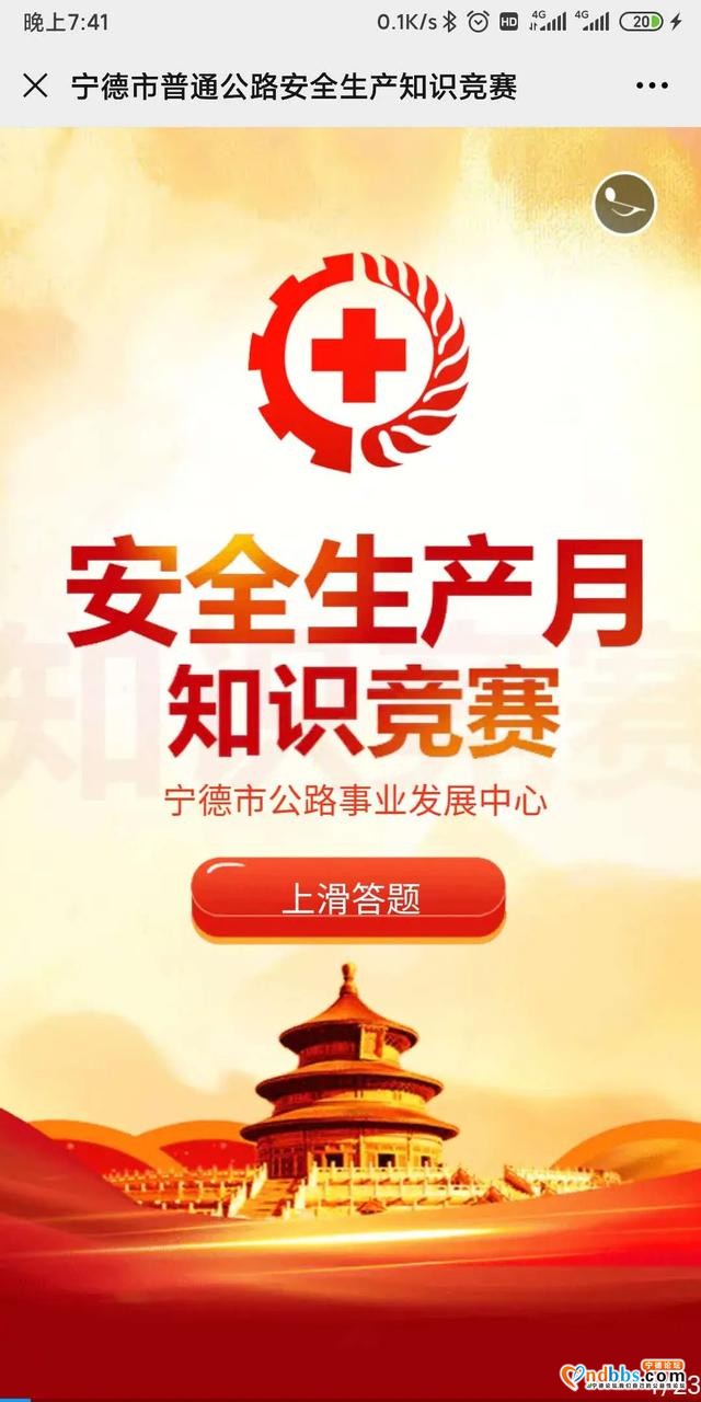 宁德：市公路中心成功举办安全生产知识网络竞赛活动-1.jpg