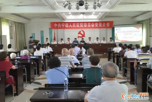 宁德人民医院召开党委成立大会-2.jpg