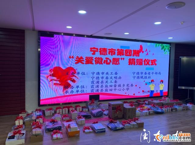 宁德：谢谢好心人！今天，这66名留守儿童实现微心愿，收到了你们的礼物-1.jpg