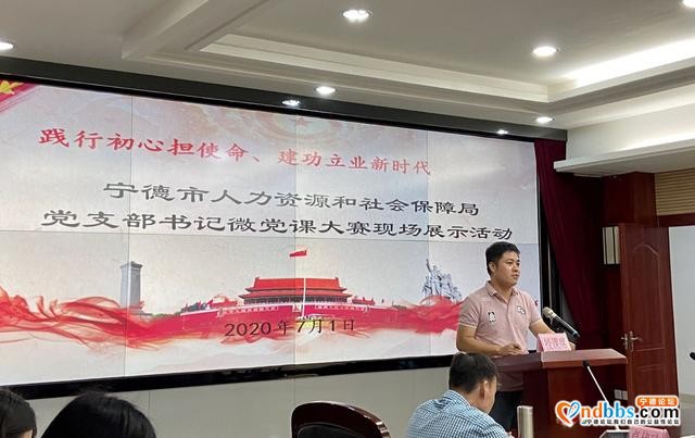 宁德：市人社局举办党支部书记微党课大赛现场展示活动-2.jpg