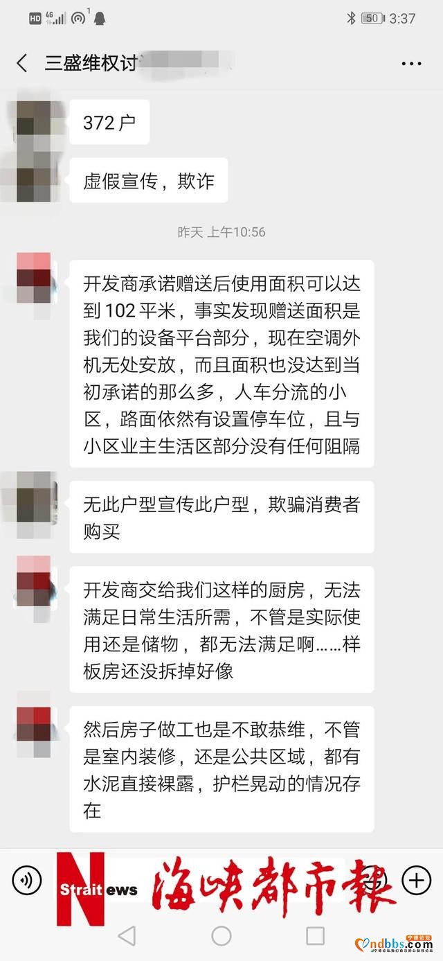 宁德三盛中央公园二期，涉嫌虚假宣传？百余名业主投诉-1.jpg