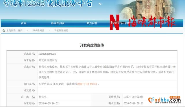 宁德三盛中央公园二期，涉嫌虚假宣传？百余名业主投诉-11.jpg