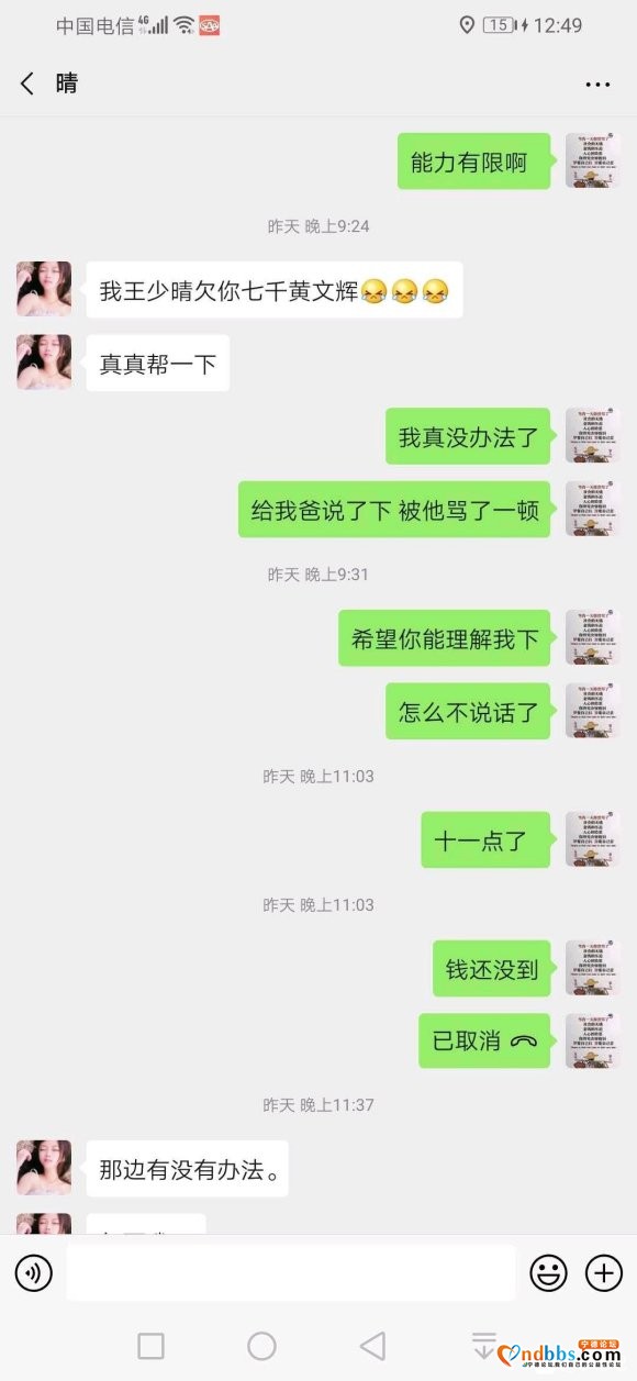 借吧曝光找人   王少晴宁德人   借了我六千多  现在人也-4.jpg