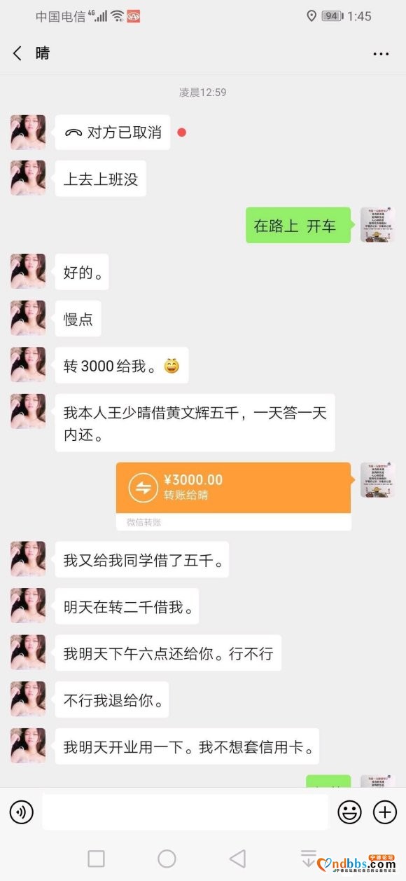 借吧曝光找人   王少晴宁德人   借了我六千多  现在人也-2.jpg