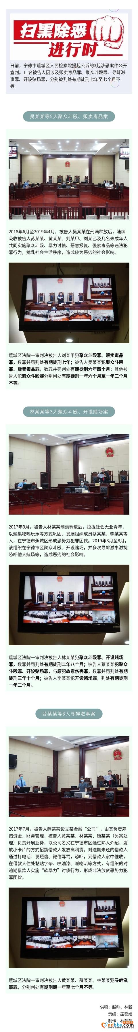 扫黑除恶｜宁德蕉城三起涉恶案件公开宣判！-1.jpg