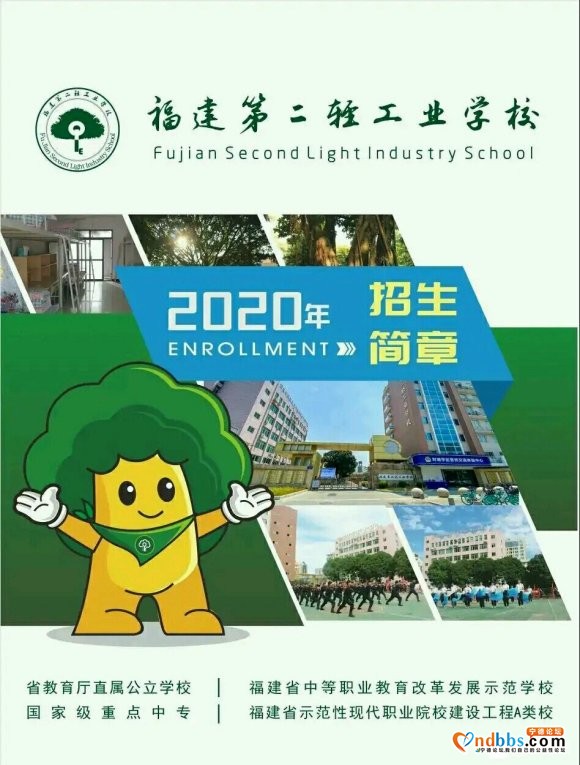 福建第二轻工业学校2020年招生简章出来啦，欢迎今年毕业的初-8.jpg